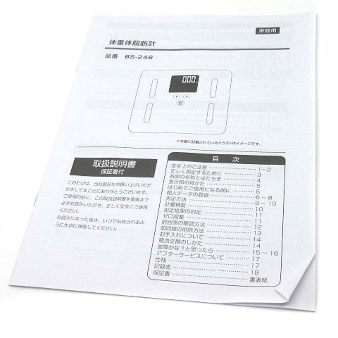 other(アザー)のドリテック BS-248 ドクタースキャン 体重体脂肪計 体重計 ベージュ コスメ/美容のリラクゼーション(その他)の商品写真