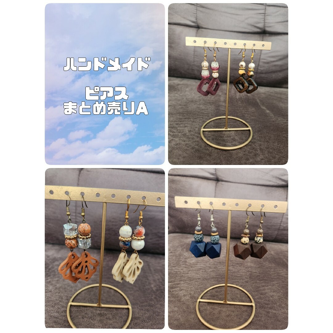 【 ハンドメイド 】 ピアス まとめ売り A ハンドメイドのアクセサリー(ピアス)の商品写真