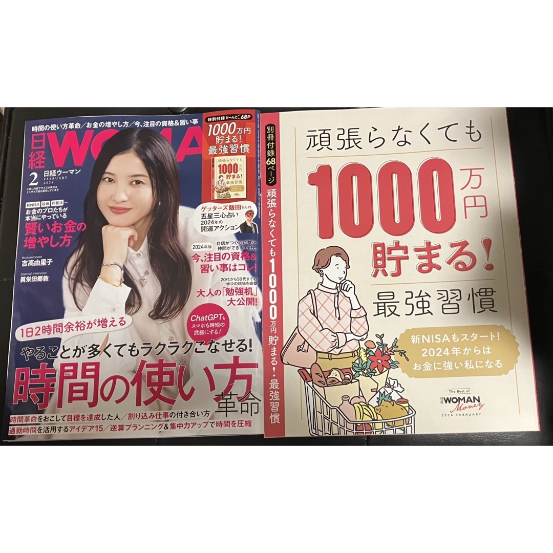 日経WOMAN 2024年2月号 ミニサイズ版 増刊 付録付き - 週刊誌