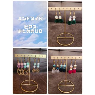 【 ハンドメイド 】 ピアス まとめ売り C(ピアス)