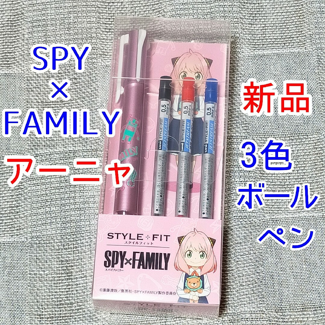 アーニャSPY×FAMILY　スパイファミリー　ボールペン　漫画グッズ　文房具 エンタメ/ホビーのアニメグッズ(その他)の商品写真