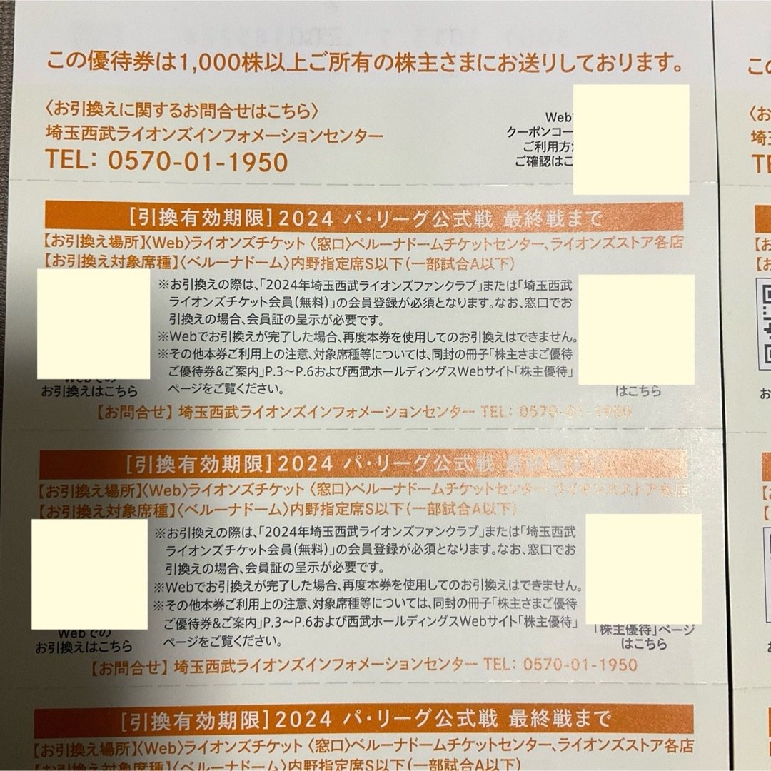 埼玉西武ライオンズ(サイタマセイブライオンズ)の西武 10枚 内野席引換券 株主優待 エンタメ/ホビーのエンタメ その他(その他)の商品写真