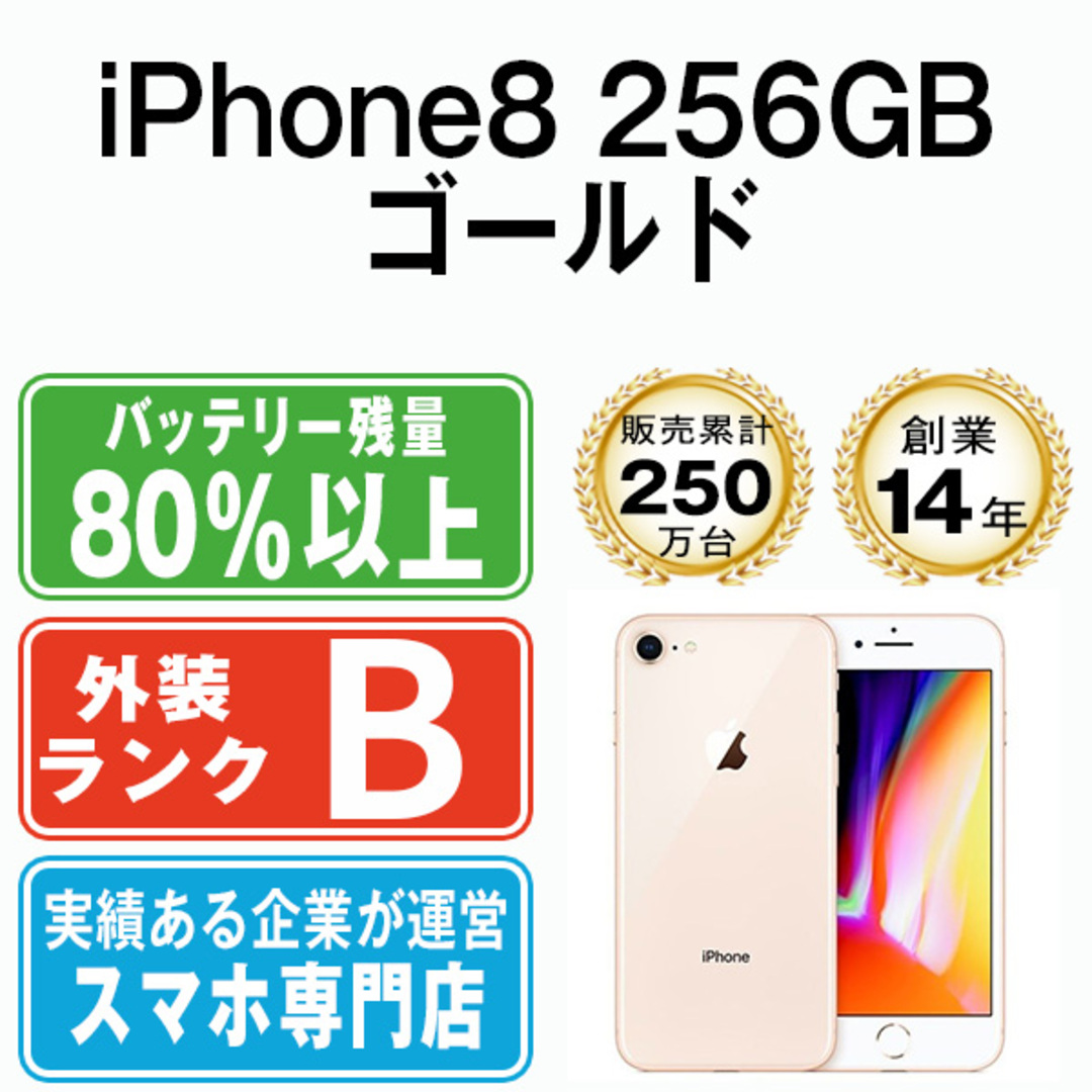 Apple - 【中古】 iPhone8 64GB ゴールド SIMフリー 本体 スマホ