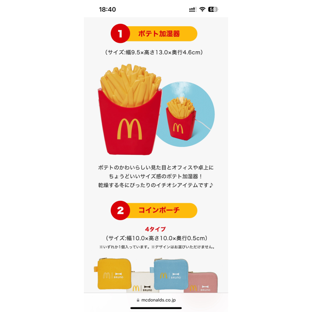 マクドナルド2024 福袋 エンタメ/ホビーのコレクション(ノベルティグッズ)の商品写真