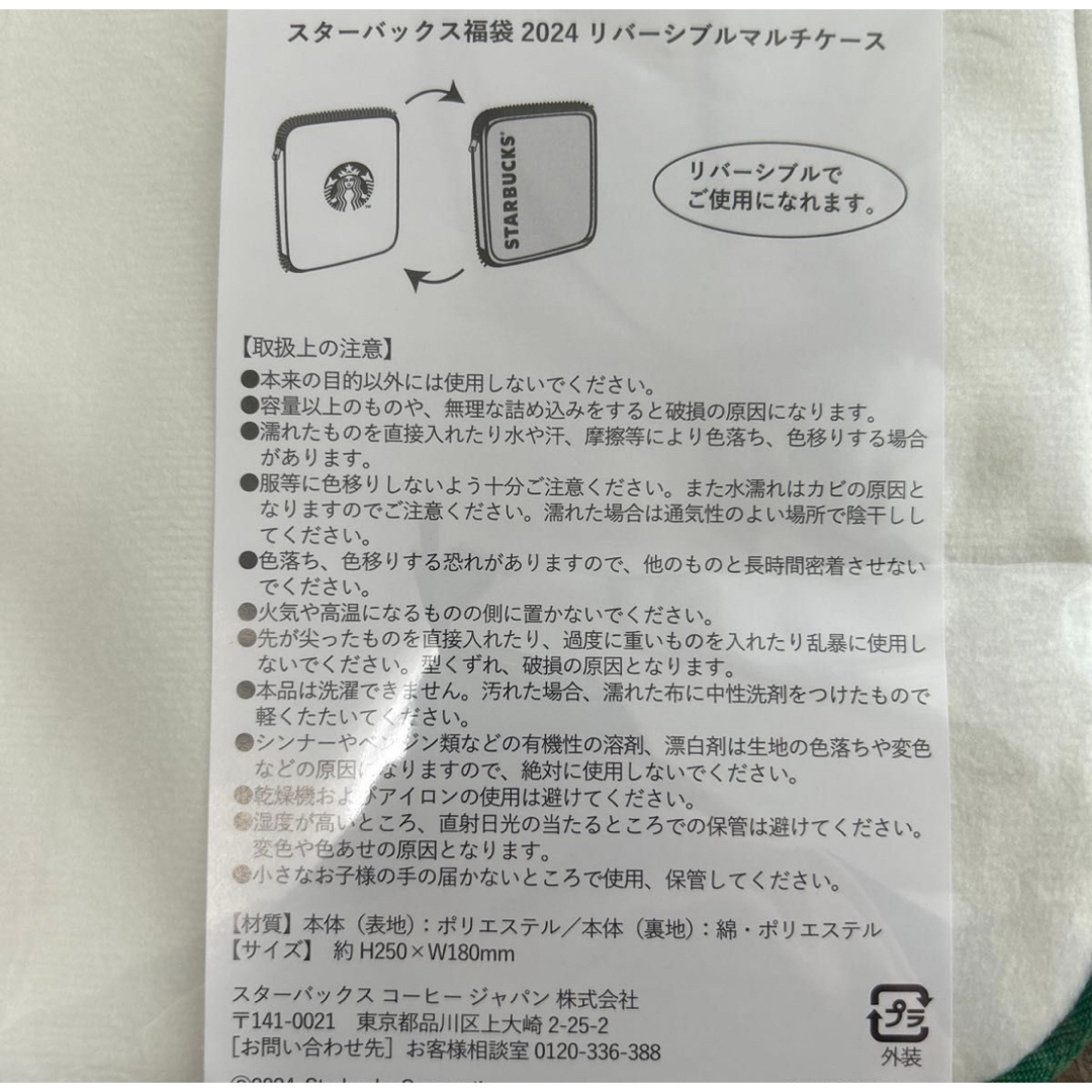 Starbucks Coffee(スターバックスコーヒー)のスタバ　スターバックス　リバーシブルマルチケース その他のその他(その他)の商品写真