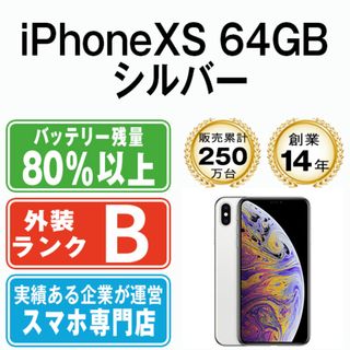 アップル(Apple)の【中古】 iPhoneXS 64GB シルバー SIMフリー 本体 スマホ iPhone XS アイフォン アップル apple  【送料無料】 ipxsmtm854(スマートフォン本体)