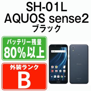 シャープ(SHARP)の【中古】 SH-01L AQUOS sense2 ニュアンスブラック SIMフリー 本体 ドコモ スマホ シャープ  【送料無料】 sh01lbk7mtm(スマートフォン本体)