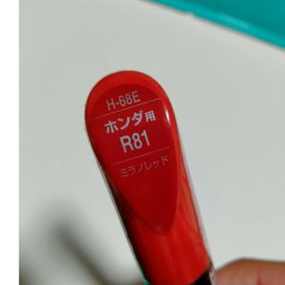 タッチアップペン　R81 ホンダ　ミラノレッド(メンテナンス用品)