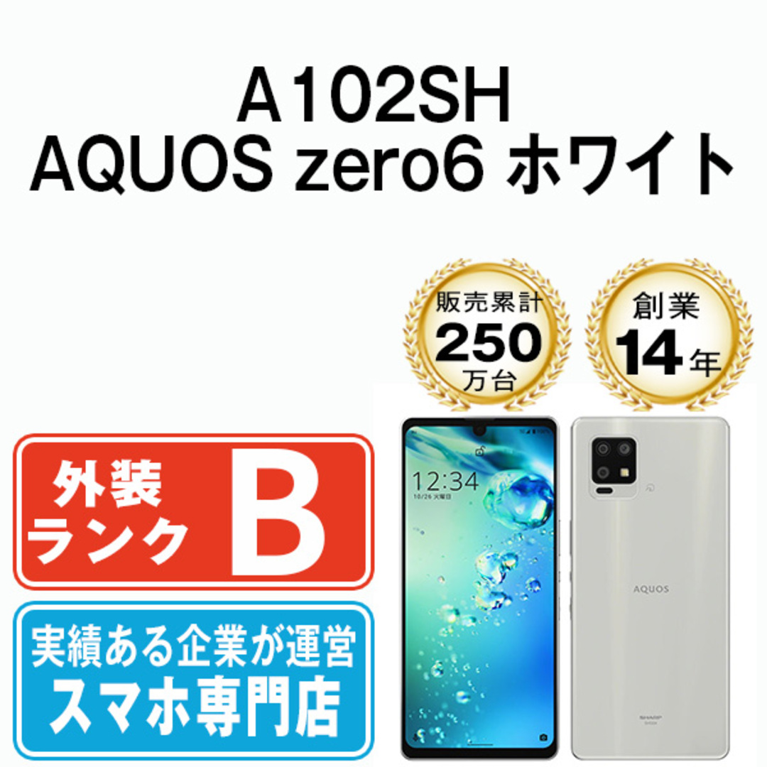 SHARP - 【中古】 A102SH AQUOS zero6 ホワイト SIMフリー 本体 ...