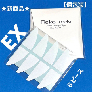 カヅキレイコ(REIKO KAZKI)のかづきれいこデザインテープ   リニューアル　　　★最新版★イージータイプEX(その他)