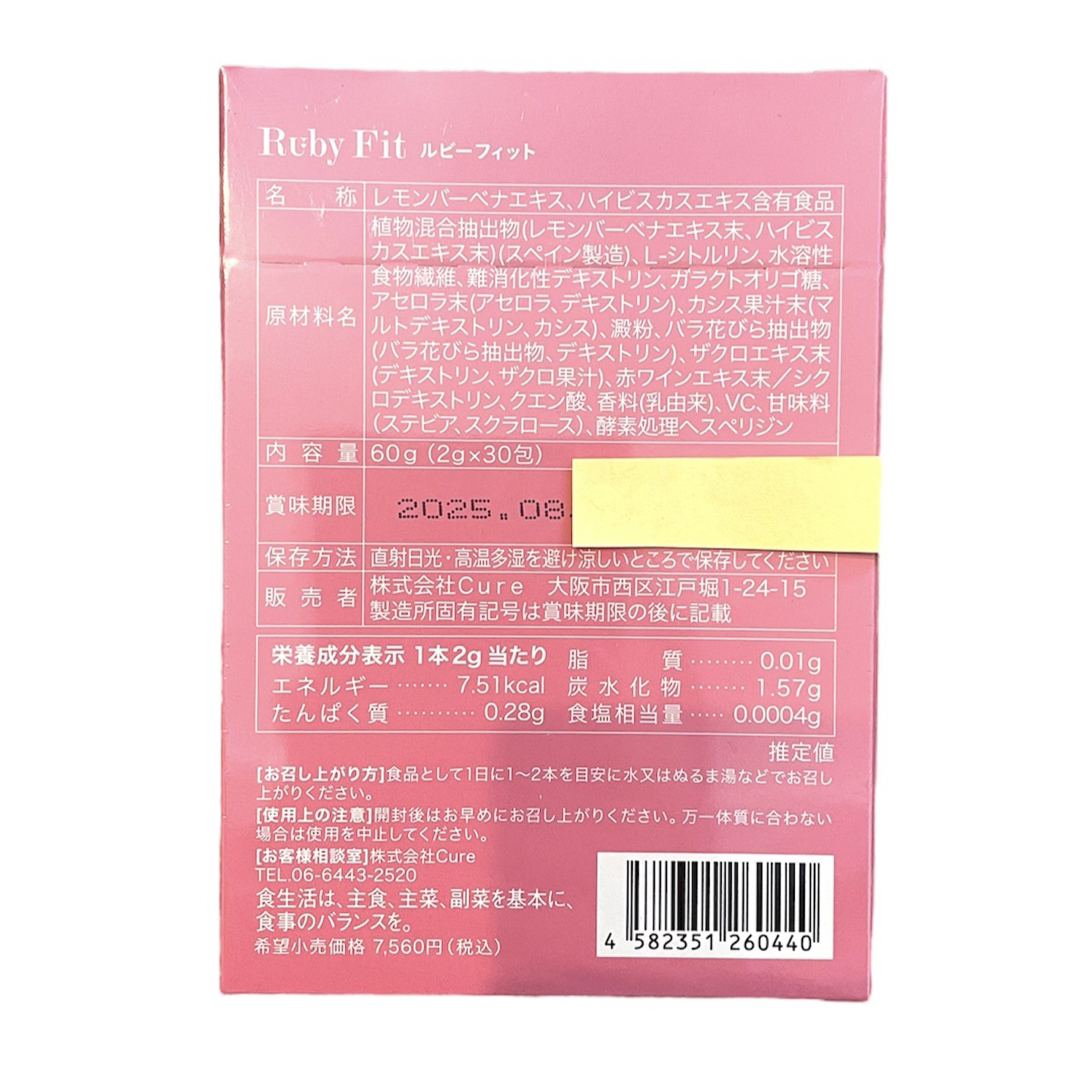 【新品】Ruby Fit ルビーフィット 2箱セット 酵素 ダイエット サプリりんのバッグお財布コスメ屋