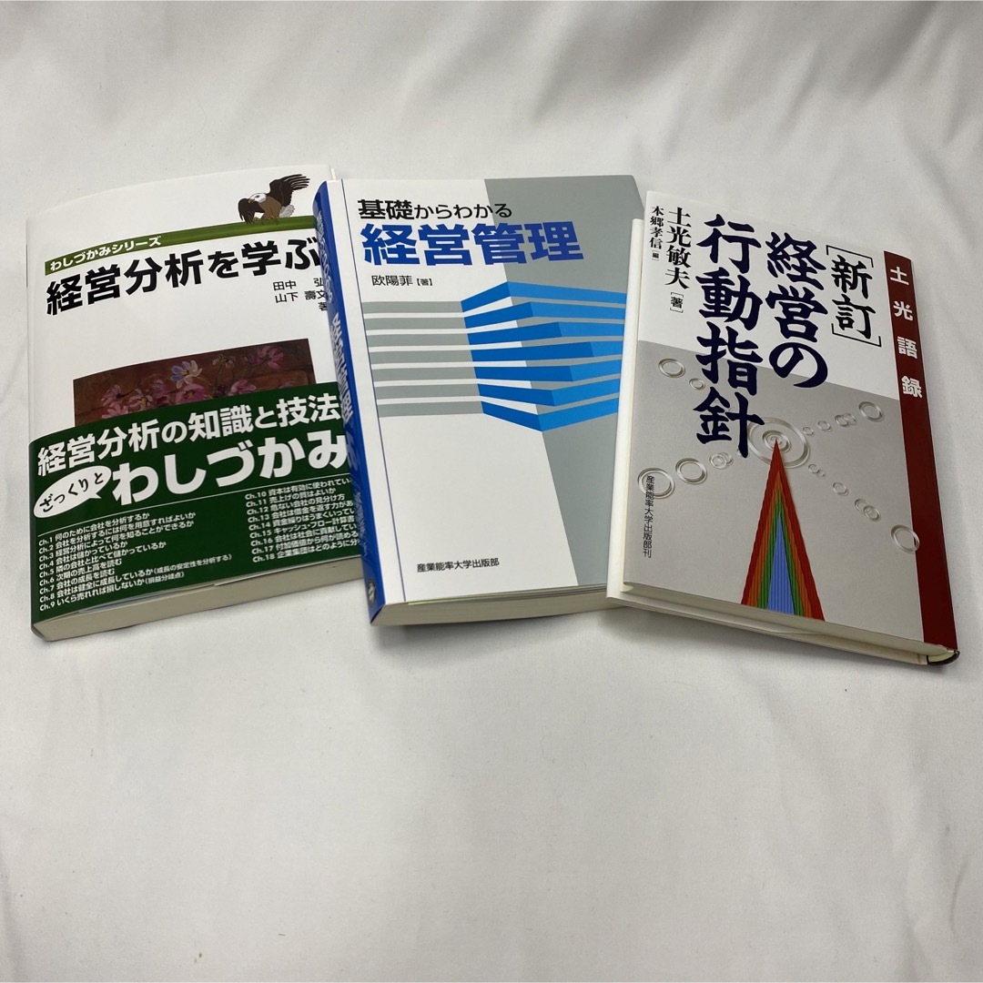 経営分析を学ぶ　など　3冊 エンタメ/ホビーの本(ビジネス/経済)の商品写真