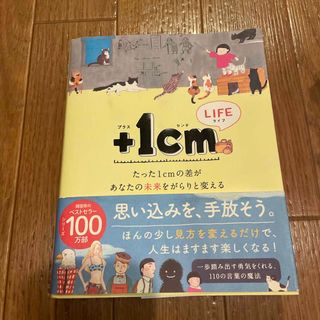 ＋１ｃｍ　ＬＩＦＥ(文学/小説)