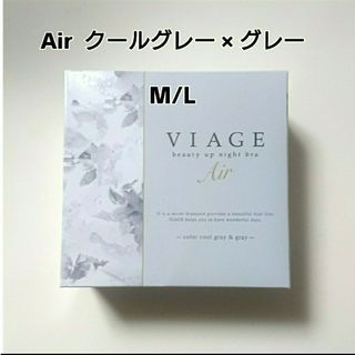 ヴィアージュ(VIAGE)のviage  ナイトブラ エアー m/l クールグレー × グレー 新品 公式(ブラ)