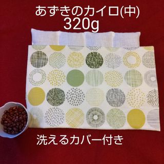 ぽかゆるあずきのホットカイロ (中) ハンドメイド(雑貨)