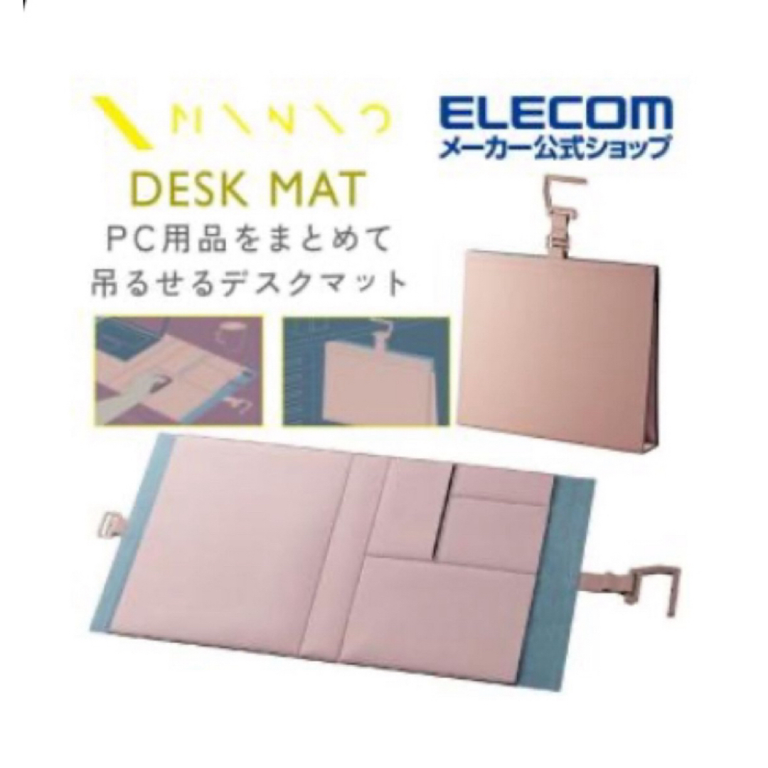 ELECOM(エレコム)のエレコム デスクマット MINIO ポケット付 コーラルベージュ×ゼニスブルー スマホ/家電/カメラのPC/タブレット(PC周辺機器)の商品写真