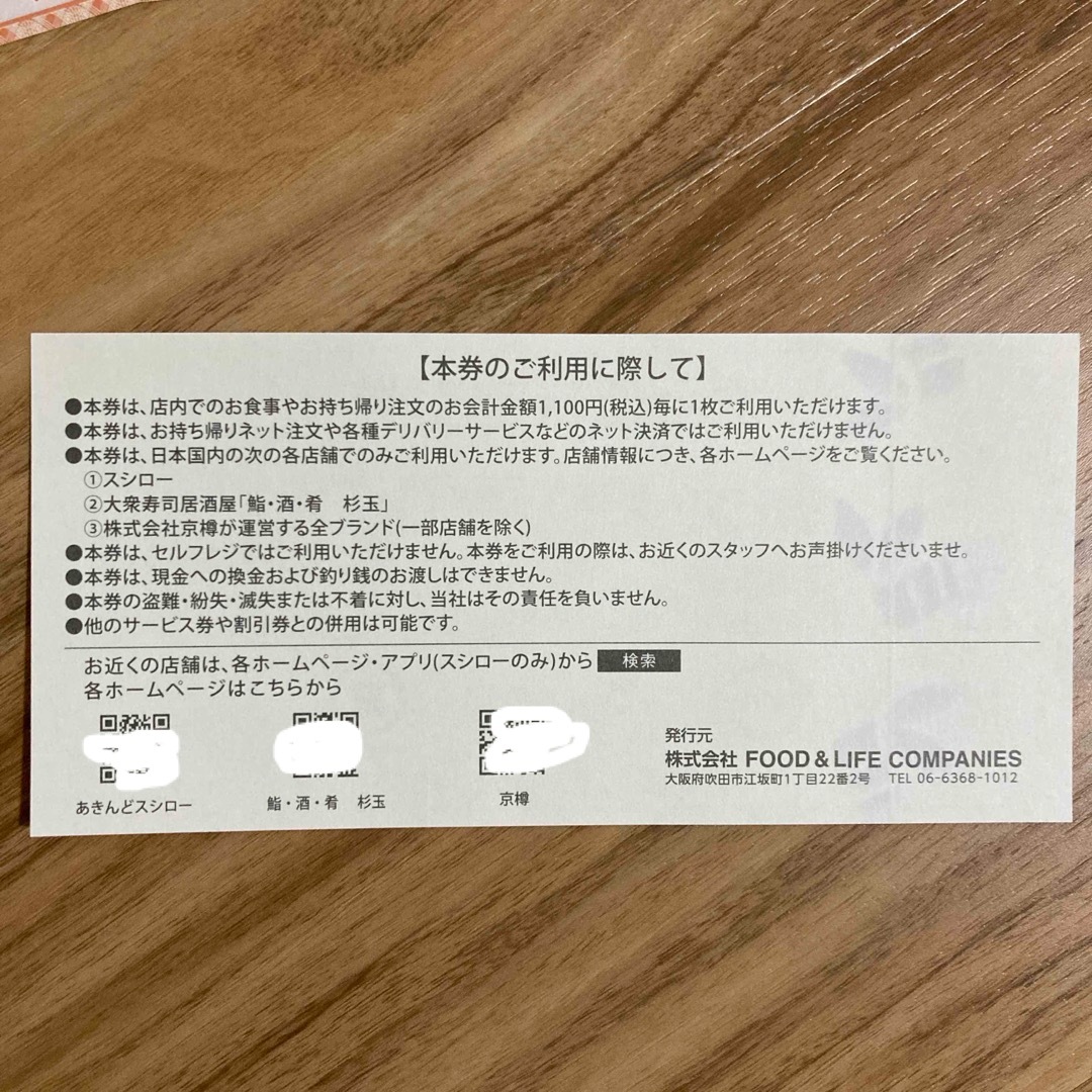 最新のスシロー株主優待券550円×4枚 2024.6.30まで チケットの優待券/割引券(レストラン/食事券)の商品写真