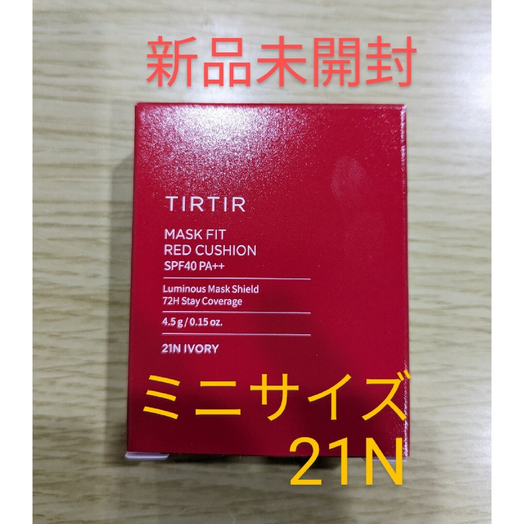 TIRTIR(ティルティル)のTIRTIR　クッションファンデ　ミニサイズ　21N IVORY コスメ/美容のベースメイク/化粧品(ファンデーション)の商品写真