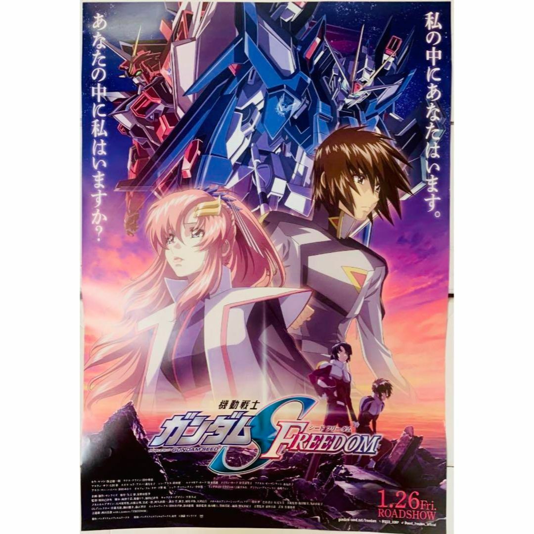 被り心地最高 機動戦士ガンダムSEED FREEDOM 非売品 販促用 ポスター ...