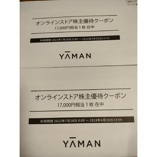 ヤーマン(YA-MAN)のヤーマン 株主優待 34000円分(ショッピング)