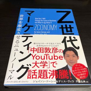 Z世代マーケティング(ビジネス/経済)