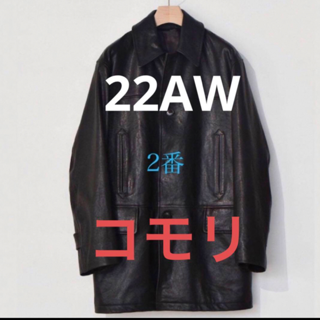 ジャケット/アウター美品　comoli 22aw ラムレザー　カーコート