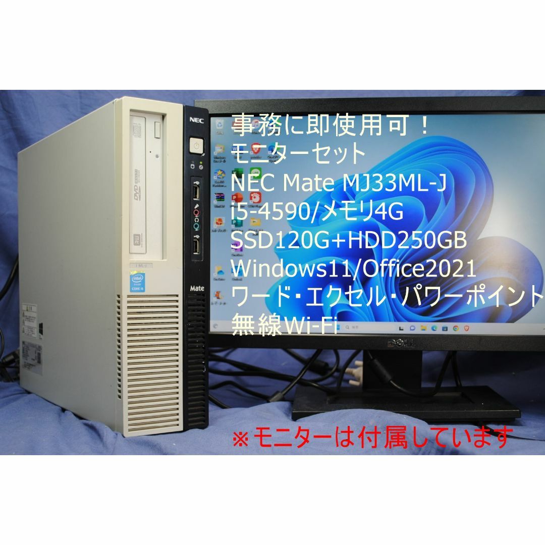 NEC(エヌイーシー)の 即事務作業可!PC+20ワイドモニターセット/Mate MJ33ML-J スマホ/家電/カメラのPC/タブレット(デスクトップ型PC)の商品写真