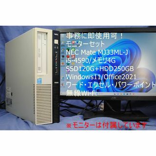 エヌイーシー(NEC)の 即事務作業可!PC+20ワイドモニターセット/Mate MJ33ML-J(デスクトップ型PC)