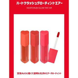 ホリカホリカ(Holika Holika)のホリカホリカ　ハートクラッシュグローティント(口紅)