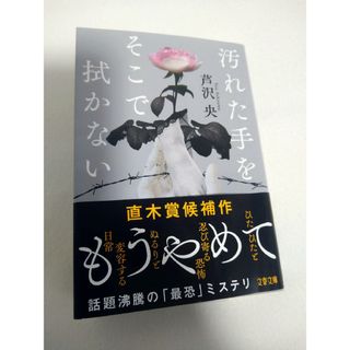 汚れた手をそこで拭かない(その他)