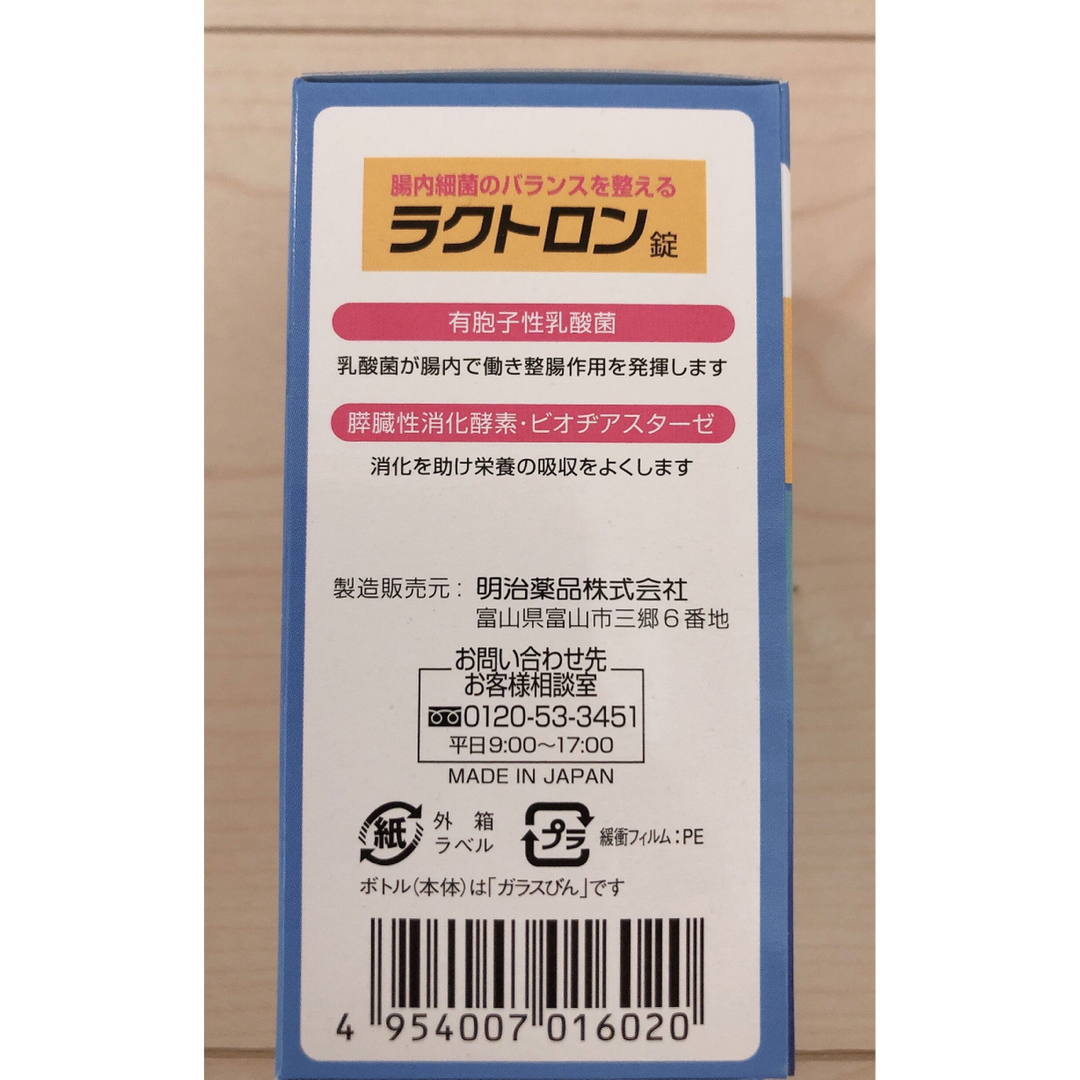 3個セット 明治薬品 ラクトロン錠 180錠 瓶タイプ 3個セット 明治薬品 ラクトロン錠 180錠 瓶タイプ