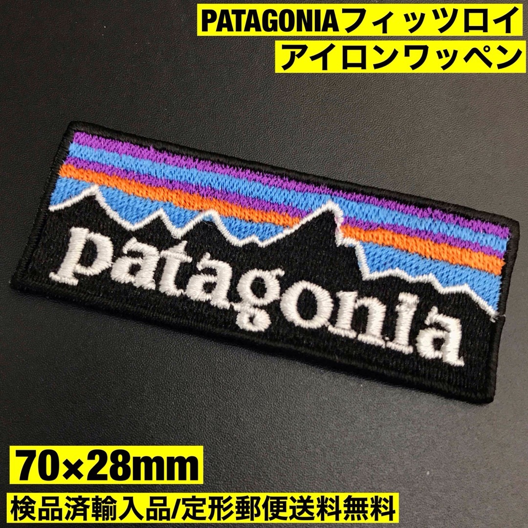 patagonia(パタゴニア)の70×28mm PATAGONIA フィッツロイロゴ アイロンワッペン -C56 ハンドメイドの素材/材料(各種パーツ)の商品写真