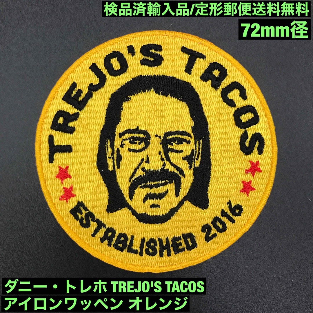 オレンジ系 TOREJO'S TACOS ダニー・トレホ アイロンワッペン -3 自動車/バイクのバイク(装備/装具)の商品写真