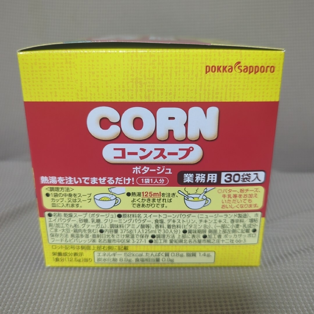 ポッカサッポロ(ポッカサッポロ)のポッカサッポロ コーンスープ ポタージュ 業務用 60袋 食品/飲料/酒の食品(その他)の商品写真