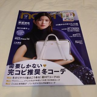 シュウエイシャ(集英社)のnon・no(ノンノ) 2024年 02月号 [雑誌](その他)