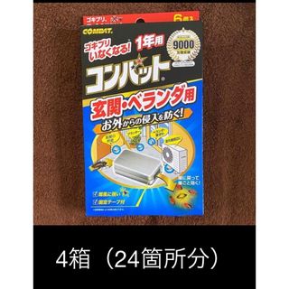 ダイニッポンジョチュウギク(大日本除虫菊)のコンバット 玄関・ベランダ用 1年用 6個入×4箱(その他)