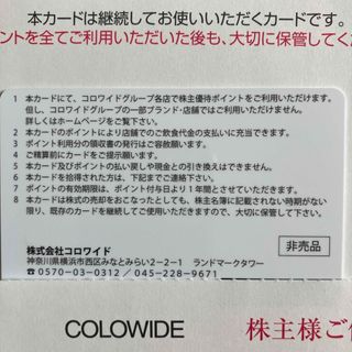 返却不要コロワイド株主優待40,000円分（株）アトム・カッパクリエイト（株）(レストラン/食事券)