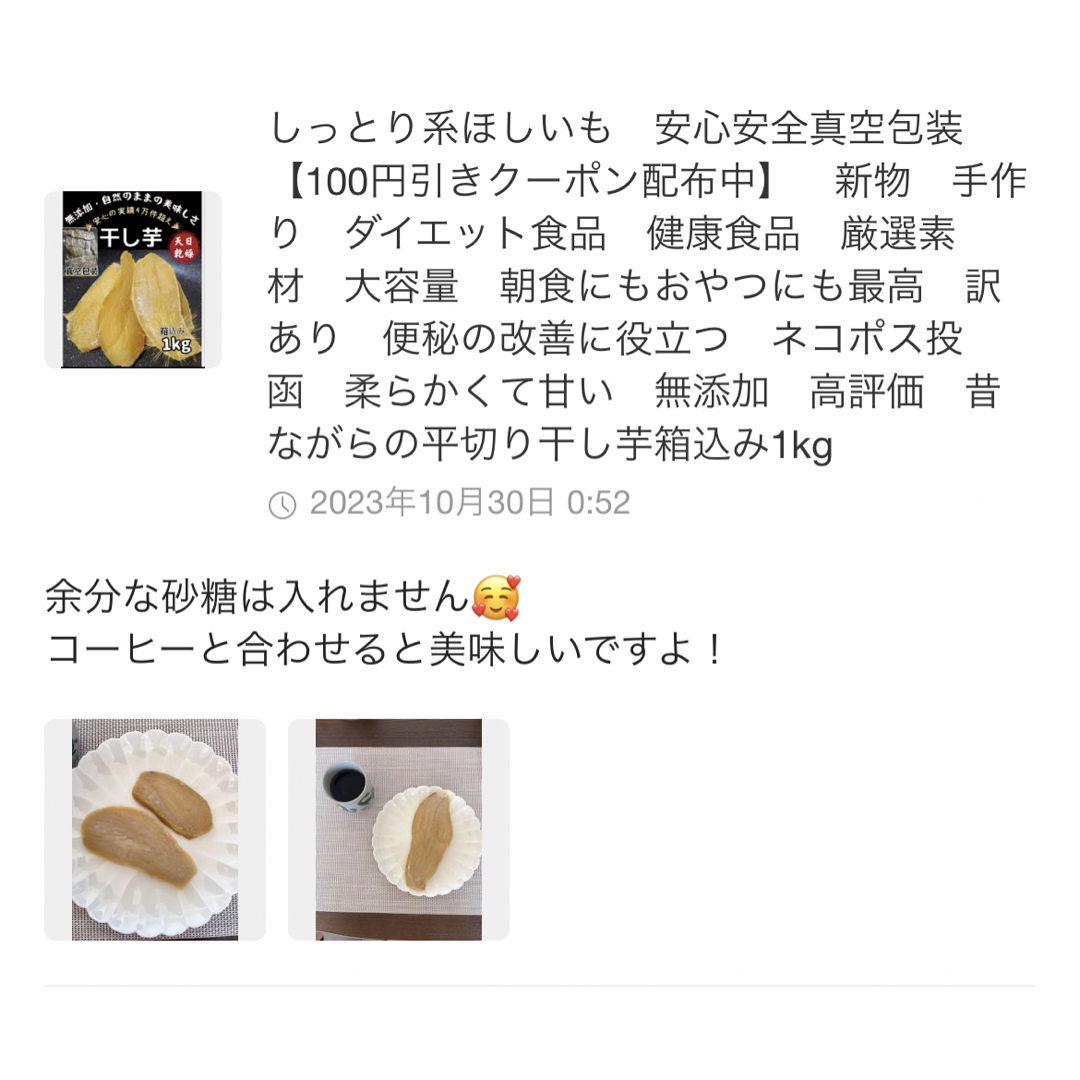 真空包装！大人気　無添加　健康食品　柔らかくて甘い 平切干し芋10kg 食品/飲料/酒の食品(フルーツ)の商品写真