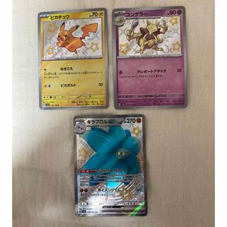 ポケモン(ポケモン)の【値下げ】ポケモンカード　ピカチュウ　色違い　など3枚まとめ売り(シングルカード)