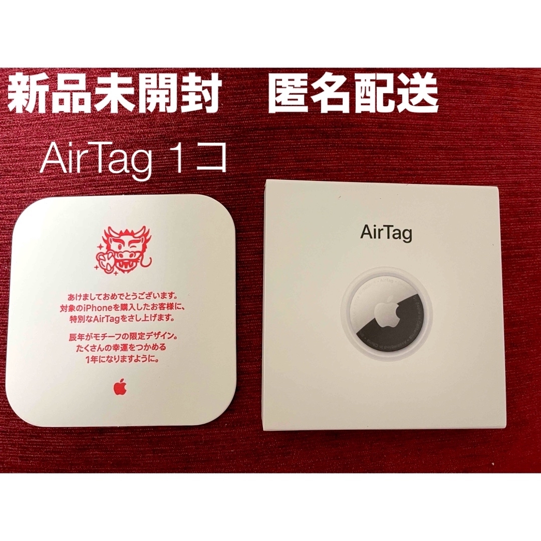 Apple(アップル)のAirTag  辰　ドラゴン　1個 スマホ/家電/カメラのスマホ/家電/カメラ その他(その他)の商品写真