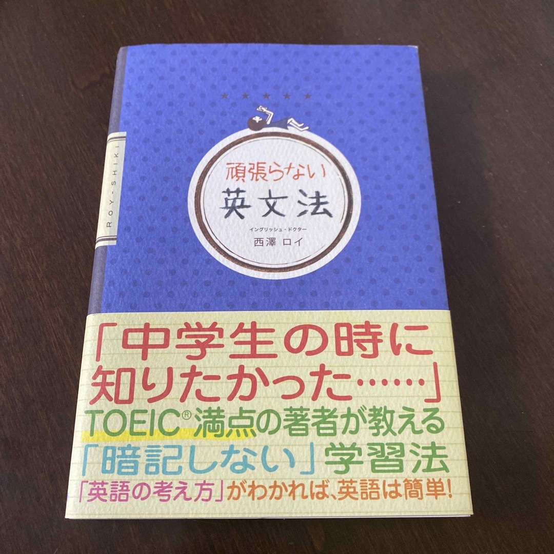 新品　頑張らない英文法 エンタメ/ホビーの本(語学/参考書)の商品写真