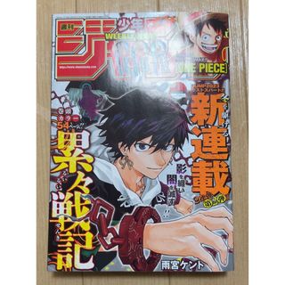 シュウエイシャ(集英社)の週刊少年ジャンプ　1号(少年漫画)