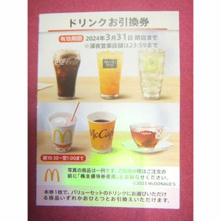 マクドナルド(マクドナルド)のドリンク　引換券：1枚・コーヒーＳ  無料券：1枚　マクドナルド　【送料：無料】(フード/ドリンク券)