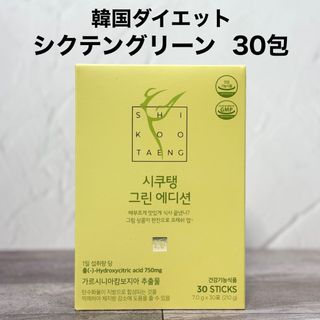 シクテンコーヒー グリーンエディション ダイエット 青みかん ライム 30包(ダイエット食品)