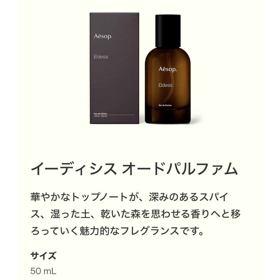Aesop イソップ イーディシス オードパルファム - メイク道具/化粧小物 Aesop イソップ イーディシス オードパルファム - メイク道具/化粧小物
