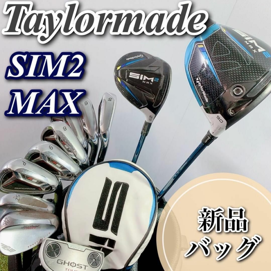 テーラーメイド SIM2 max ゴルフクラブ セット メンズ 11本 初心者TaylorMadeシリーズ