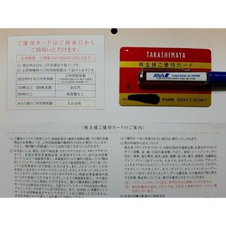 タカシマヤ(髙島屋)の高島屋 株主優待 10％割引優待カード 限度額30万円(その他)