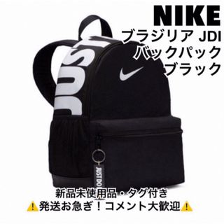 ナイキ(NIKE)のナイキ/NIKE/ ブラジリア JDI バックパック ブラック(リュックサック)