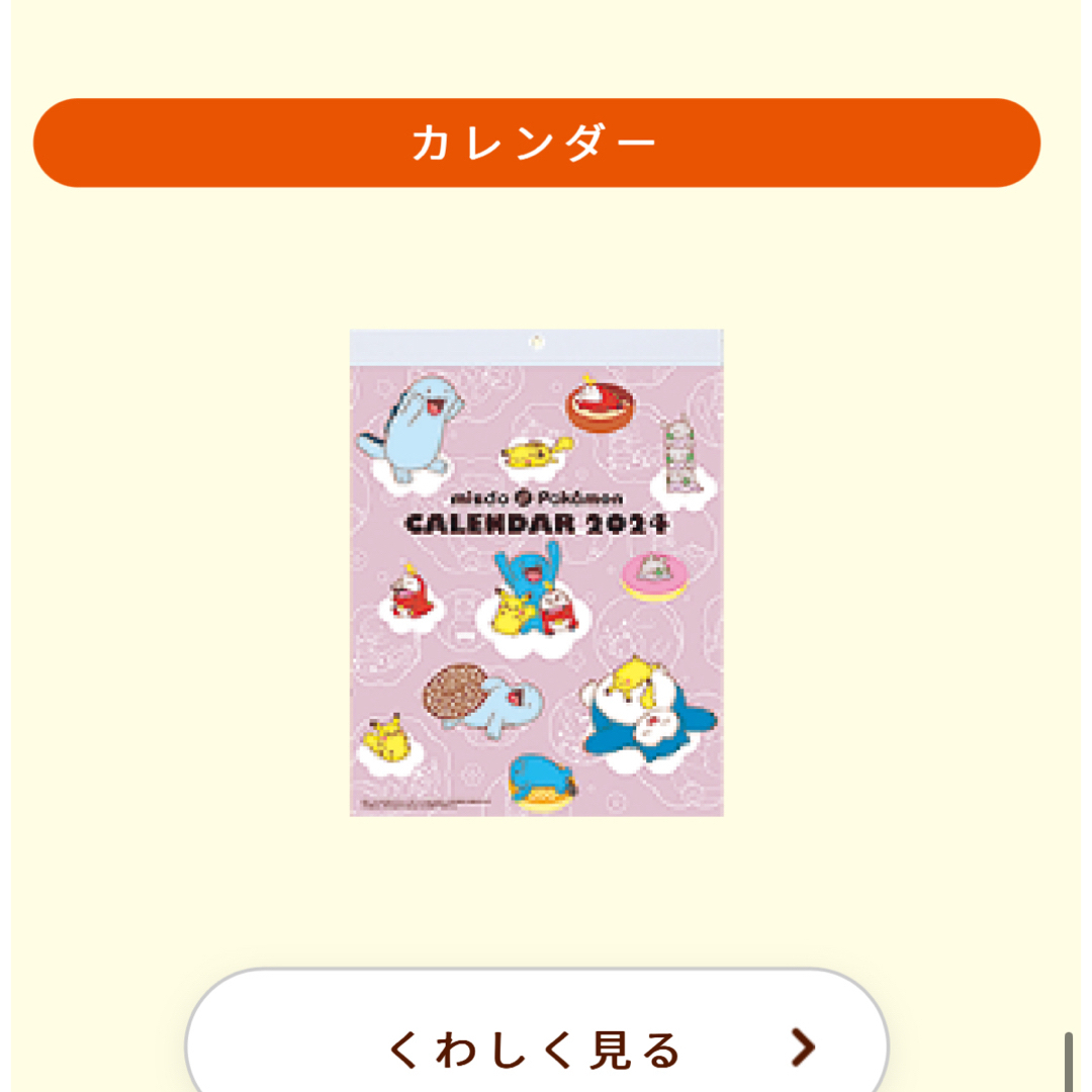 ポケモン(ポケモン)のミスド福袋2024年同封商品（ドーナツ引き換え券以外） エンタメ/ホビーのコレクション(ノベルティグッズ)の商品写真