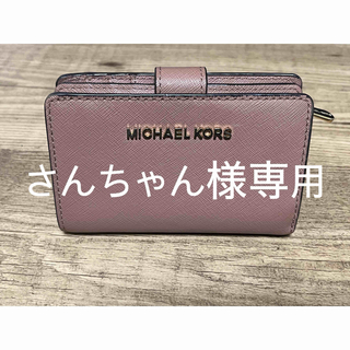 マイケルコース(Michael Kors)のMICHAEL KORS 財布(財布)
